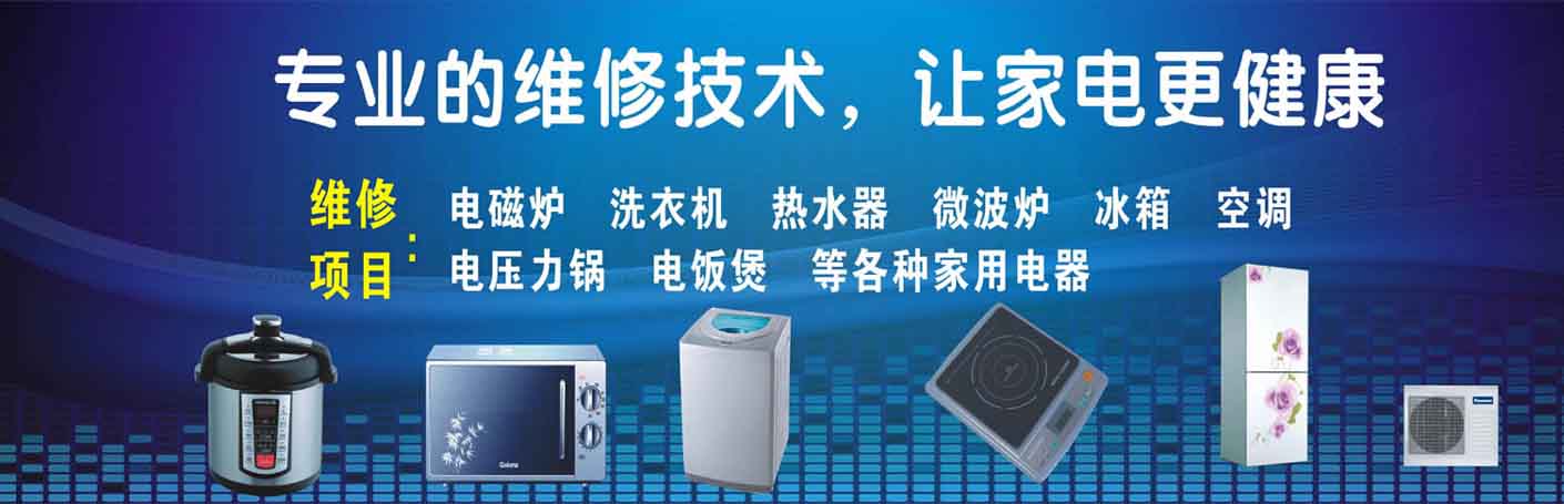 山海关家电维修上门服务